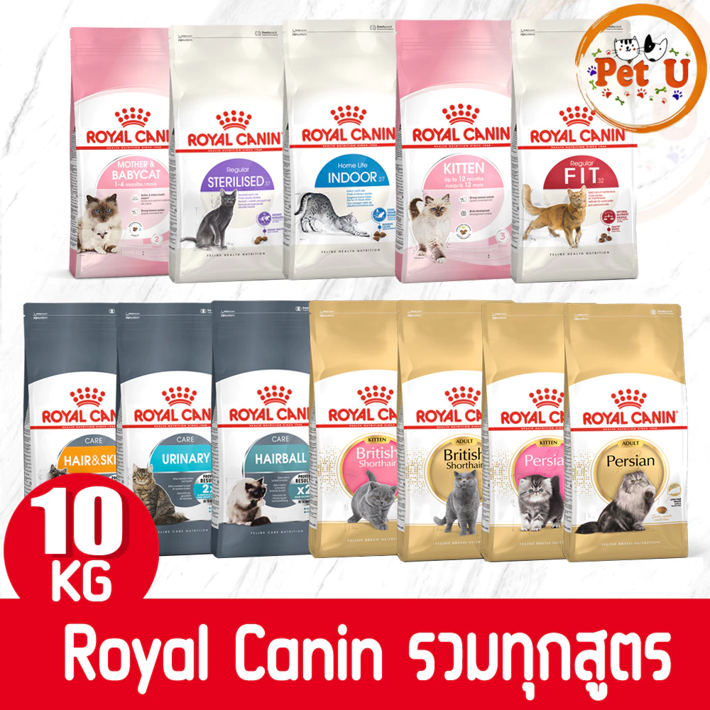 Royal Canin รอยัล คานิน อาหารแมว กระสอบ 10kg รวมทุกสูตร สำหรับแมวทุกช่วงวัย ทุกสายพันธ์ุ เกรดพรีเมี่ยม