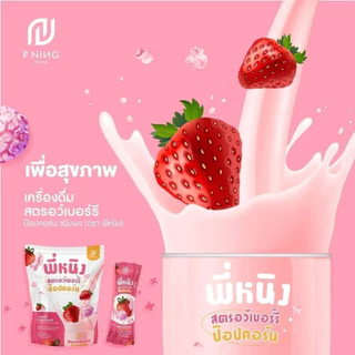 ชงอิ่มพี่หนิง P Ning ไฟเบอร์ สูตรเฉพาะแบรนด์พี่หนิง ((1ห่อ/10ซอง))