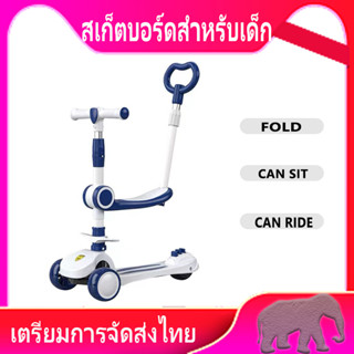 จัดส่งอย่างรวดเร็ว childrens scooter สกู๊ตเตอร์เด็ก สกู๊ตเตอร์  ล้อ สกูตเตอร์เด็กมีไฟ ของเล่นเด็ก เหมาะสำหรับ 3-12