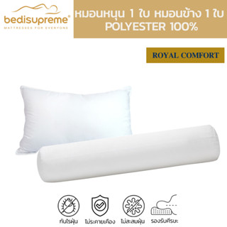 NDL หมอนหนุน 1 ใบ หมอนข้าง 1 ใบ Polyester 100 % หมอนเพื่อสุขภาพ รุ่น Royal Comfort (แพ็ค 2 ใบ)