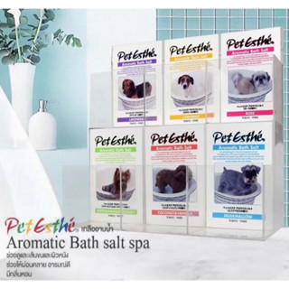 เกลือสปาสุนัข Aromatic Bath salt spa pgDh บำรุงผิวหนัง