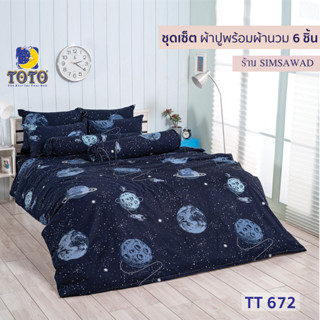 TOTO GOOD ชุดผ้าปูที่นอน + ผ้านวม90"x97" (ชุดเช็ต 6ชิ้น) ลายTT672