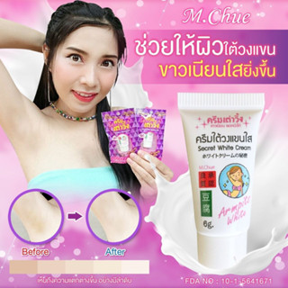 ⚡ครีมรักแร้ขาว⚡ "เต่าวิ้ง"  กระจ่างใส【ข้อศอก เข่า ลดกลิ่นเหงื่อ ลดตุ่มหนังไก่】M.Chue Tofu 3in1 Secret white Cream 6g.