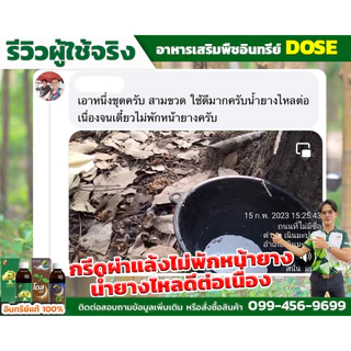 [ร้านค้าบริษัท] ฮอร์โมนเพิ่มน้ำยาง บำรุงใบและลำต้น โดสเขียวโปรแถม เร่งใบเร่งต้น เพิ่มนํ้ายาง ใบเขียว