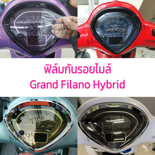 ฟิล์มกันรอยไมล์ Grand Filano Hybrid