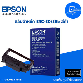 ตลับผ้าหมึกดอทเมตริกซ์ Epson ERC-30/38b หมึกสีดำ,ความยาว 6 เมตร