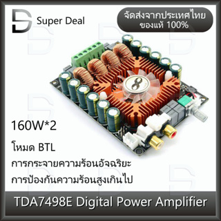 TDA7498E Amplifier board บอร์ดขยายเสียง ดิจิตอลพลังสูงเครื่องขยายเสียง Board 2.0HIFI สเตอริโอ160W * 2รองรับ BTL220W