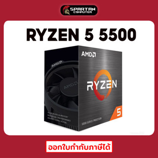 CPU RYZEN 5 5500 4.2 GHz 6C12T ซีพียู CPU AMD AM4