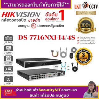 พร้อมส่ง!!เครื่องบันทึกภาพกล้องวงปิด 16ช่อง Hikvision AcuSense  DS-7716NXI-I4/16P/S 16CH 4K H265 NVR WITH 16 BUILTINPOE