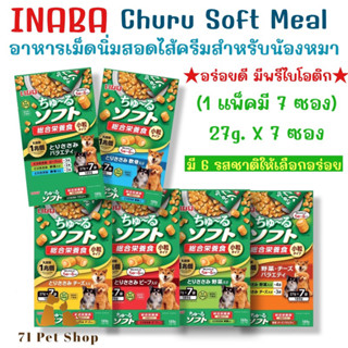 Inaba ซูหรุ ซอฟท์ มีล อาหารเม็ดนิ่มแบบสอดไส้สำหรับน้องหมา 1แพ็คมี 7 ซองย่อย(ขนาดซองละ 27g.)