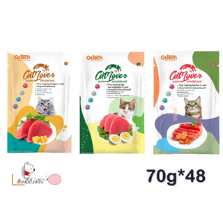 Cat Lover อาหารเปียกแมว ขนาด 70 กรัม * 48 ซอง