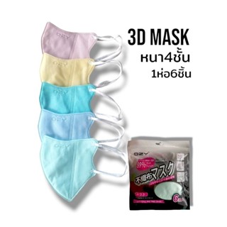 แมส3D​ แมสสีพาสเทล​ แมสป้องกัน​pm2.5​ หนา4ชั้น​ 1แพค/6ชิ้น