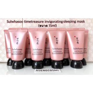 ❤️(มาสก์หน้า)Sulwhasoo timetreasure invigorating sleeping mask