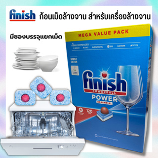 ก้อนล้างจาน 120เม็ด Finish Classic ฟินิช Finish All in1 Dishwasher สำหรับเครื่องล้างจานอัตโนมัติ