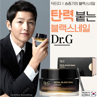 Dr.G Royal Black Snail Cream 50ml ครีมบำรุงผิวหน้าสูตรพรีเมี่ยมจากสารสกัดเมือกหอยทากสีดำสินค้านำเข้าจากเกาหลีของแท้