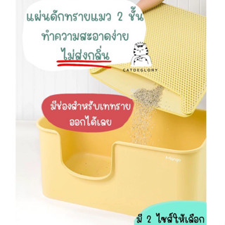 (กดติดตามมีส่วนลด) พรีออเดอร์ แผ่นดักทรายแมว 2ชั้น แผ่นรองกระบะทราย แบรนด์ mango