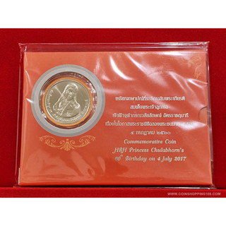 แผงพร้อมเหรียญ เหรียญ 50 บาท วาระ ที่ระลึกฉลองพระชนมายุ 5 รอบ ฟ้าหญิงจุฬาภรณวลัยลักษณ์ 2560 จัดทำโดยกรมธนารักษ์