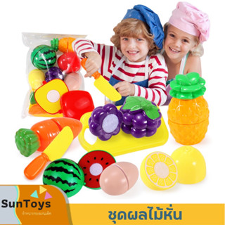 [ SunToy ] ชุดหั่นผักผลไม้ เด็กตัดผลไม้ ผักชุดปริศนา 9 ชิ้น/เซ็ต แบบจำลองตัดผลไม้ ทำจากพลาสติก สีสันสดใส