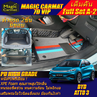 BYD ATTO 3 2022-รุ่นปัจจุบัน Full A-2 5Pcs (เต็มคันท้ายรถแบบ A-2 5ชิ้น มีขอบ) พรมรถยนต์ BYD ATTO 3 พรม7D High Grade