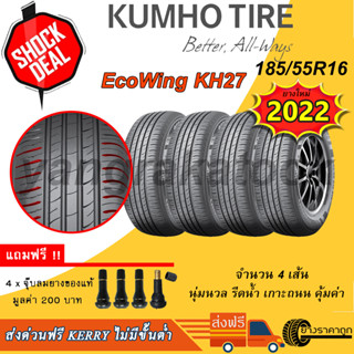 &lt;ส่งฟรี&gt; ยางรถยนต์ Kumho 185/55R16 Ecowing KH27 4เส้น ยางใหม่ปี22 ฟรีของแถม 200 บาท