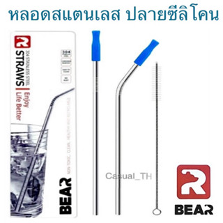 BEAR หลอดสแตนเลส ปลายซีลีโคน ชุด 2+1  หลอดคู่+แปรงล้าง