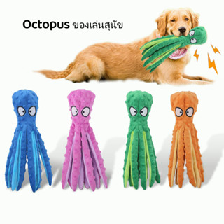 [🔥พร้อมส่ง] OCTOPUS ของเล่นสุนัข ปลาหมึกบีบมีเสียง ของเล่นลูกสุนัข ของเล่นหมา Dog Toy