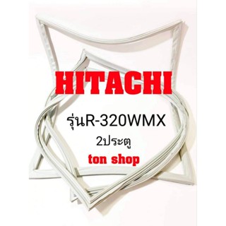 ขอบยางตู้เย็น Hitachi 2ประตู รุ่นR-320WMX