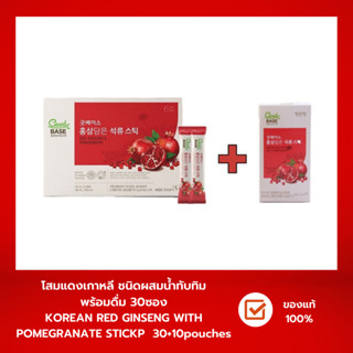 (ส่งฟรี)โสมแดงผสมน้ำทับทิมสกัด KGC Korean Red Ginseng with Pomegranat ( CheongKwanJang ) 10ml.x 30pouches ( 30ซอง )