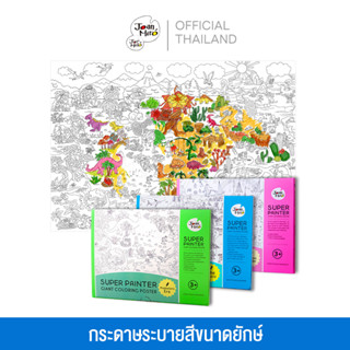 Joan Miro กระดาษโปสเตอร์ระบายสีขนาดยักษ์ Super Painter Giant Coloring Poster Pads ของเล่นเด็ก 2-3 ขวบขึ้นไป