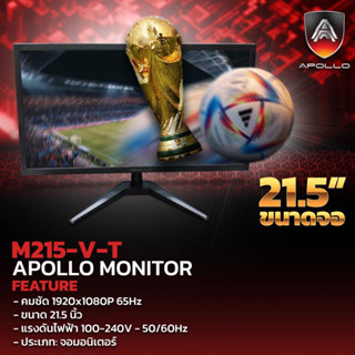 จอมอนิเตอร์ LED Monitor รหัส M215-V-T ขนาด 21.5 นิ้ว ยี่ห้อ APOLLO