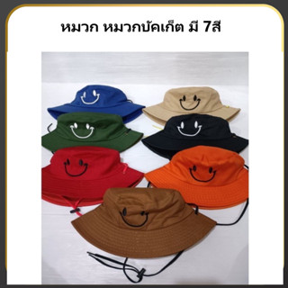 หมวกบัคเก็ต หมวกกันแดด แฟชั่น มี 7 สี สายปรับขนาดได้ หมวกแฟชั่น มีสินค้าพร้อม