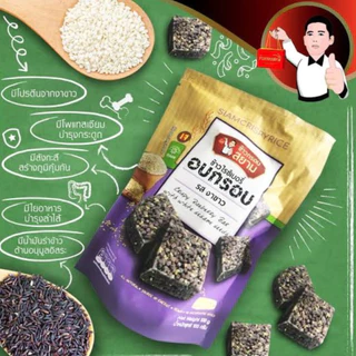 ข้าวกรอบสยาม ข้าวไรซ์เบอร์รี่ อบกรอบ ผสมถั่วและธัญพืช 100g Crispy Rice