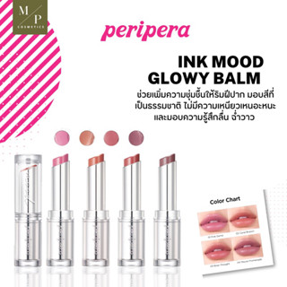 ลิปบาล์ม Peripera  Ink mood glowy balm