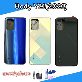 บอดี้ Y21(2021) Body Vivo  Y21(2021)  บอดี้ เคสกลาง+ฝาหลัง   แถมชุดไขควง สินค้าพร้อมส่ง