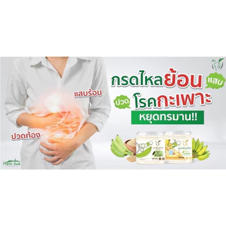ใหม่💥 ผงกล้วย​น้ำว้าดิบผสมขมิ้นออร์แก​นิค​ ตราคำสุข​ ~ตัวช่วยลดกรดไหล​ย้อน​​ ป้องกันโรคกระเพาะ​