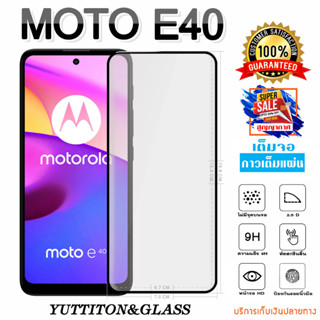 ฟิล์มกระจก ฟิล์มไฮโดรเจล Motorola MOTO E40 เต็มจอ กาวเต็มแผ่น พร้อมส่ง