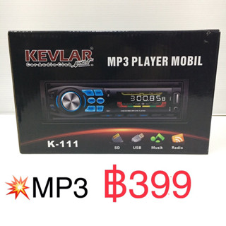 วิทยุKevlar  FM MP3  USB  บูลทูธพร้อมรีโมทขนาด 1ดิน(ไม่เล่นแผ่น) 1din เครื่องเสียงรถยนต์ วิทยุรถยนต์