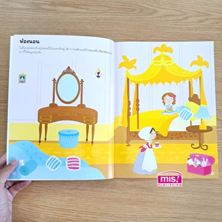 MISBOOK หนังสือสติกเกอร์เจ้าหญิงน้อย (มาพร้อม! สติกเกอร์ 555 ชิ้น)