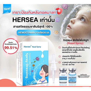 Hersea Nasal Spray สเปรย์พ่นจมูกป้องกันไวรัส แบคทีเรีย และฝุ่นละออง