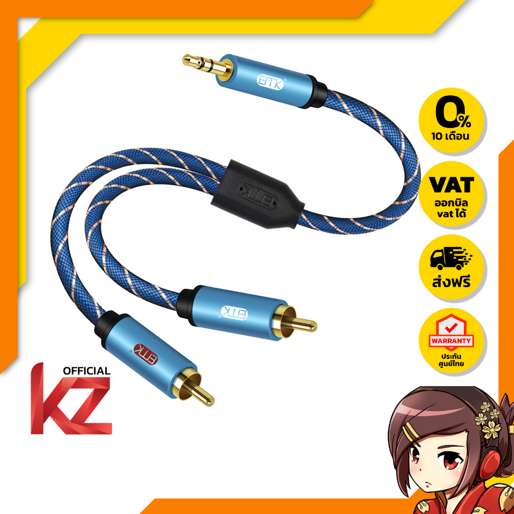 [-ประกันศูนย์ไทย-] ERTK RCA TO AUX ของแท้