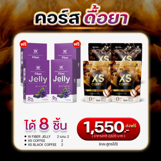 ( ของแท้💯%) WINK WHITE W COFFEE กาแฟผอม  อิ่มนาน + W JELLY เจลลี่ไฟเบอร์ ขับถ่าย ล้างสารพิษ พุงยุบ ( ม2/2 + เต้2 โน่2 )