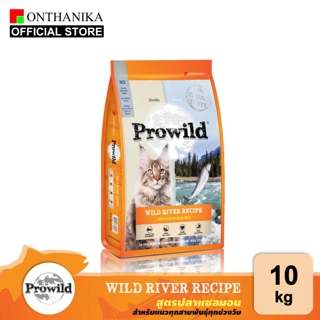 [ส่งฟรี] Prowild โปรไวลด์ ซีเล็คเต็ด ไวลด์ ริเวอร์ สูตรปลาแซลมอน อาหารแมวทุกขนาดทุกช่วงวัย 10 kg