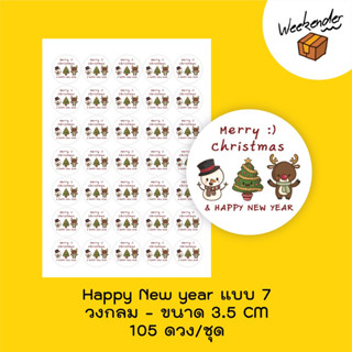 สติ๊กเกอร์ Happy New Year จำนวน 105 ดวง/ชุด แบบ 7