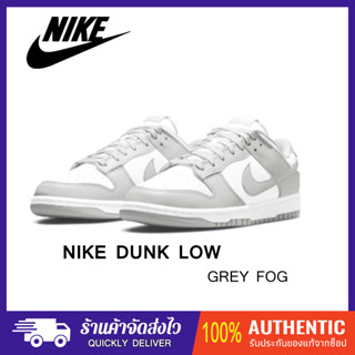 (ของแท้100%) Nike Dunk Low Retro "Grey Fog"