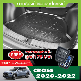 ถาดท้ายรถยนต์ TOYOTA COROLLA CROSS 2020 เข้ารูปเต็มท้ายรถ ยกขอบ กันฝุ่น กันน้ำ 100%(รับประกันสินค้า 6 เดือน)ประดับยนต์ ช