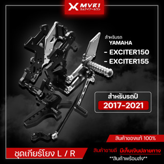 เกียร์โยง Yamaha Exciter 150 - 155 ปี 2017-2021 ของแต่ง EXCITER จัดจำหน่ายแต่ของแท้!!