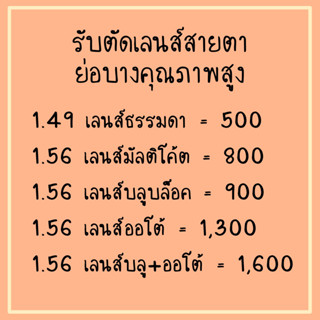 เลนส์สายตาคุณภาพสูง 1.56 เลนส์มัลติโค้ต เลนส์บลูบล็อค เลนส์ออโต้ปรับแสง