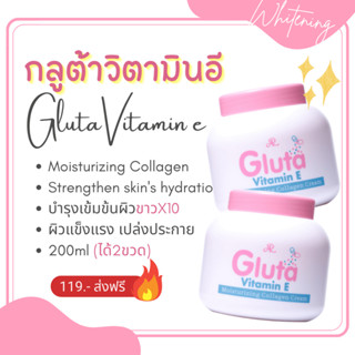 โปร1แถม1 หัวเชื้อกลูต้าวิตามินอี Gluta Vitamin E ขนาด 200ml (ได้2ขวด)