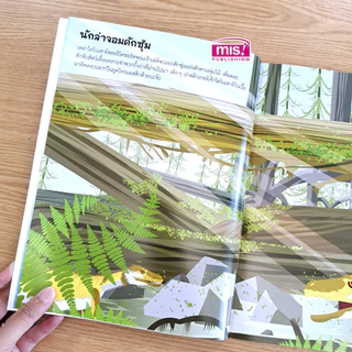 MISBOOK หนังสือสติกเกอร์ไดโนเสาร์ (มาพร้อม! สติกเกอร์ 555 ชิ้น)