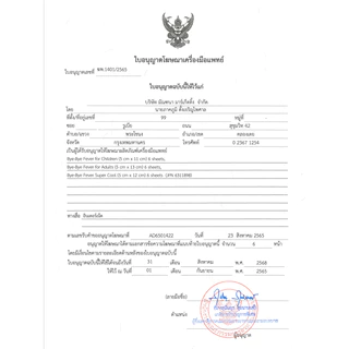 ล็อตใหม่!! ByeBye Fever แผ่นเจลลดไข้ บ๊ายบาย-ฟีเวอร์ / คลูฟีเวอร์ สำหรับผู้ใหญ่ / เด็ก (1กล่อง)